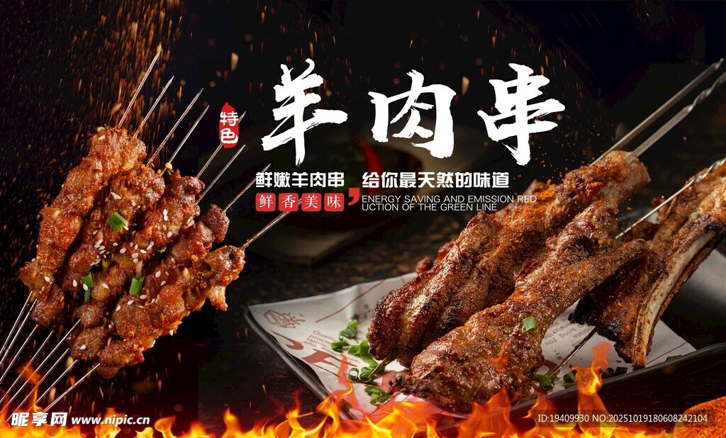 美味羊肉串  羊排