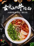舌尖上的牛肉面  