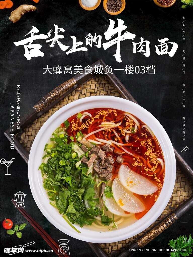 舌尖上的牛肉面  