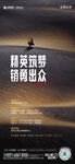 地产置业顾问招聘海报