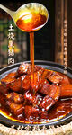 红烧肉