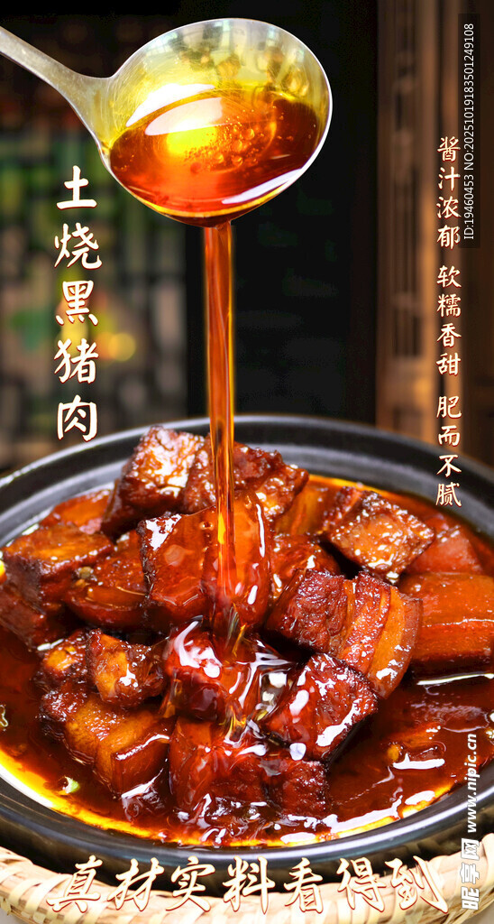 红烧肉