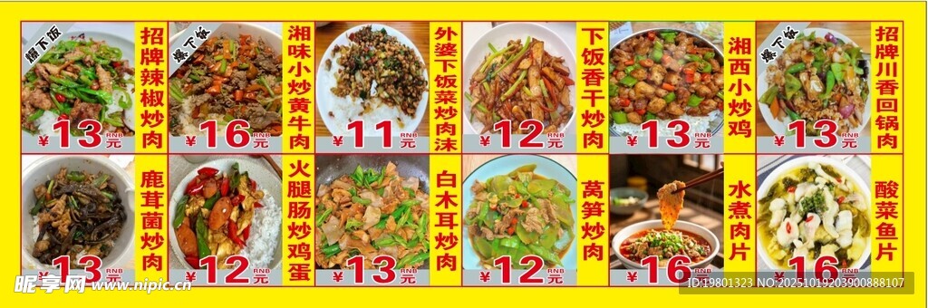 炒菜 盖浇饭图片