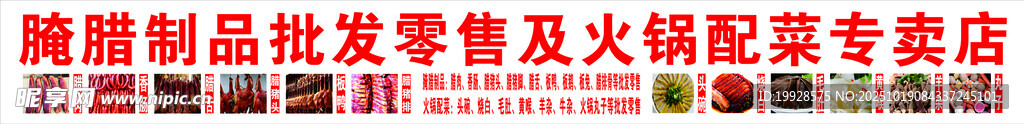 腊肉香肠火锅配菜