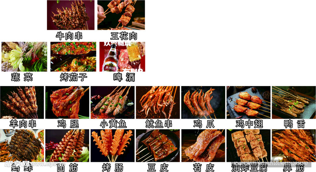 烧烤菜品