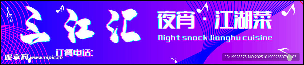 夜宵江湖菜