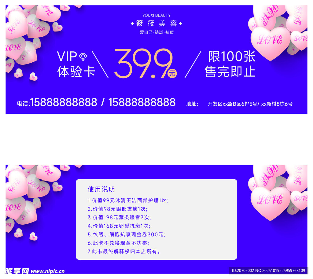 美容  美业 促销优惠券 浪漫