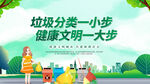 垃圾分类宣传场景