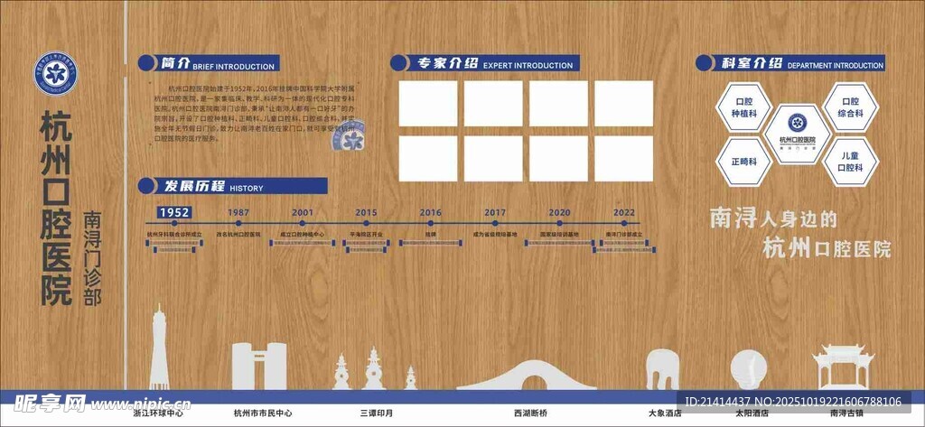 湖州南浔口腔医院历史墙