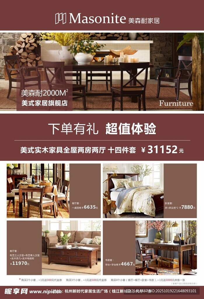 家具开启品质生活