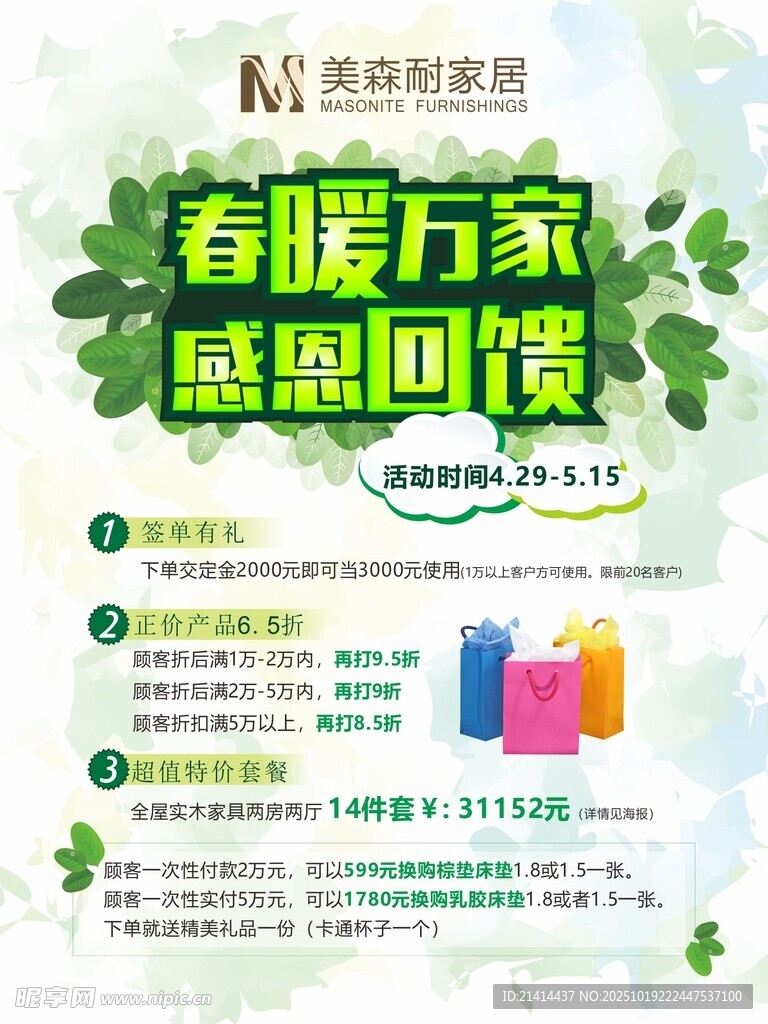 家居促销春日活动展板