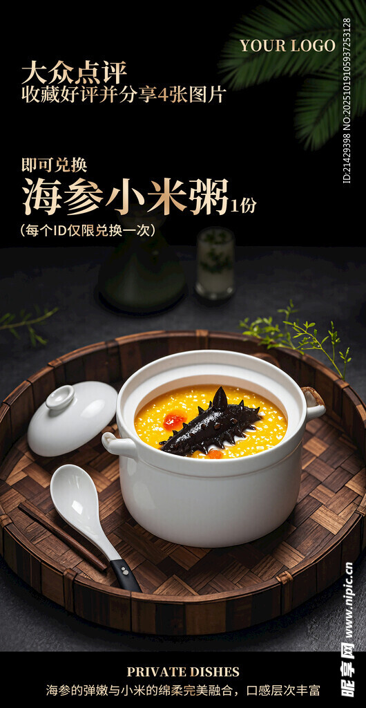 海参粥