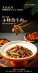 小炒黄牛肉