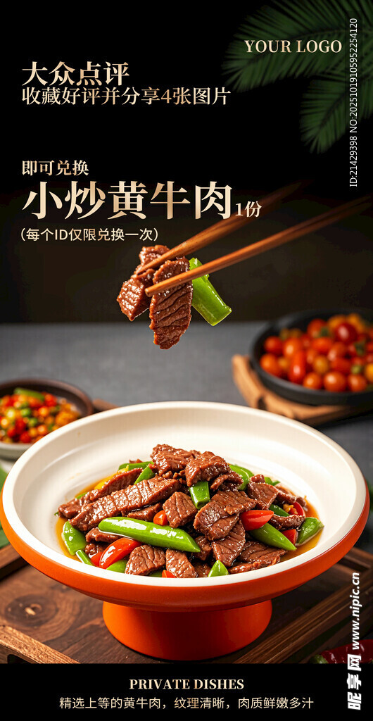 小炒黄牛肉