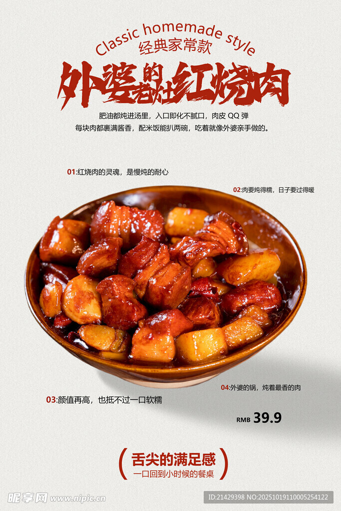 红烧肉 