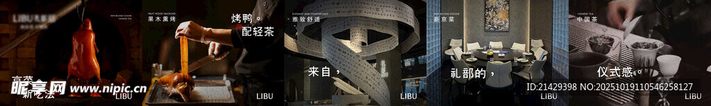  烤鸭五连图