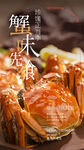大闸蟹