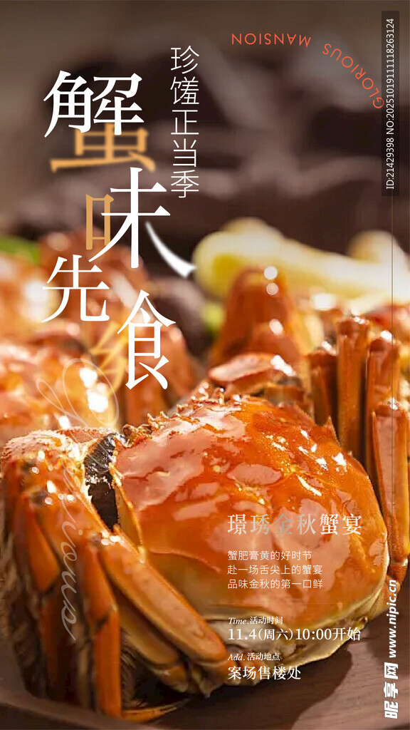大闸蟹