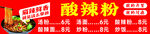 酸辣粉