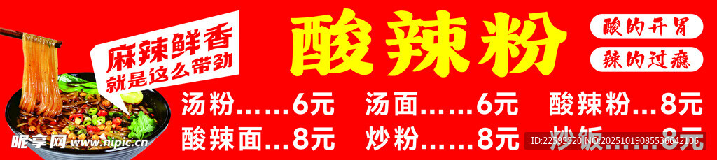 酸辣粉