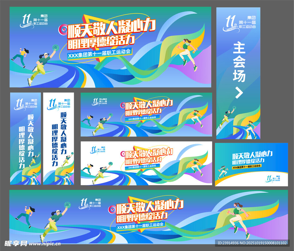 运动会  青春 