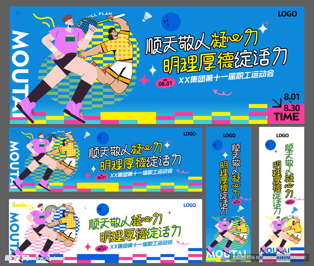 运动 艺术节 青春