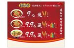 酸辣粉套餐