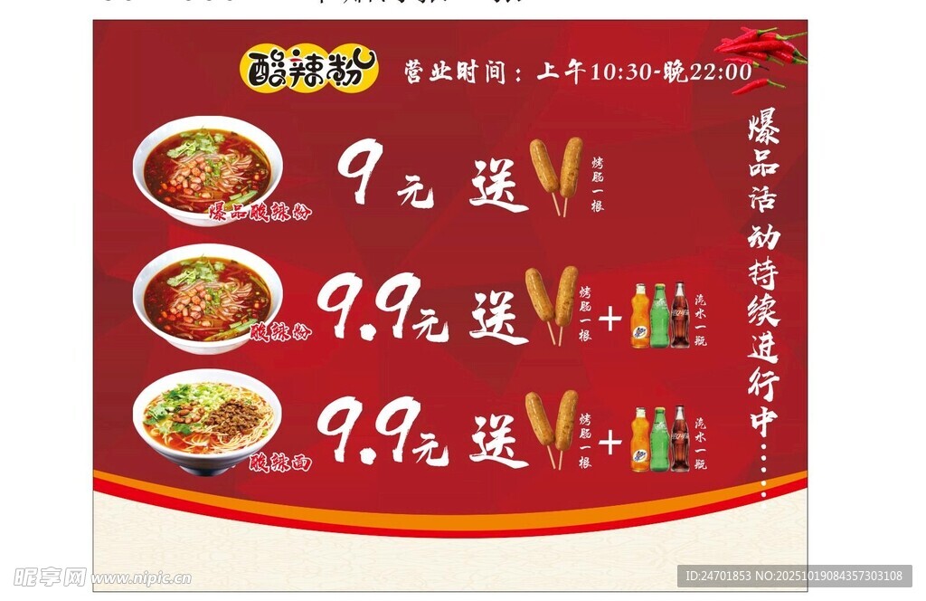 酸辣粉套餐