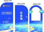 科技风蓝色主题展板设计