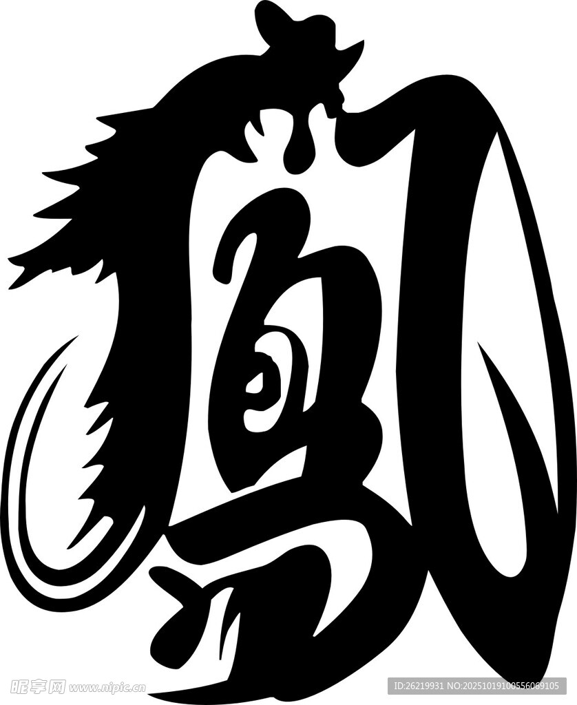 凤凰汉字艺术设计图案