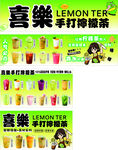 手打柠檬茶