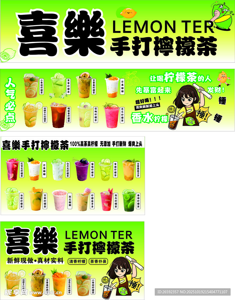手打柠檬茶