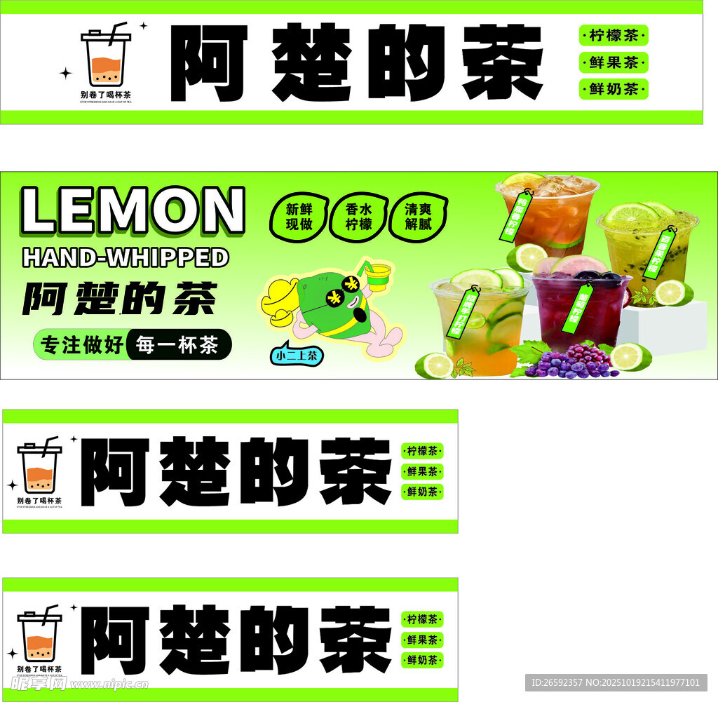 茶饮