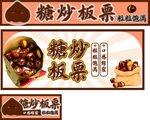 糖炒板栗