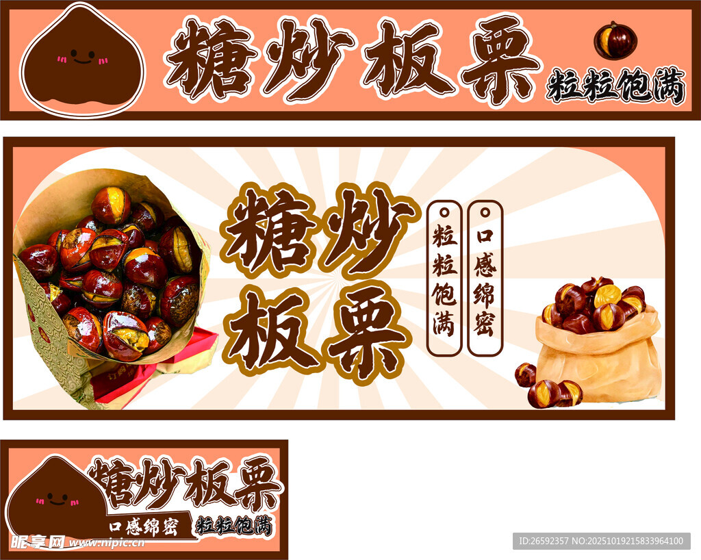 糖炒板栗