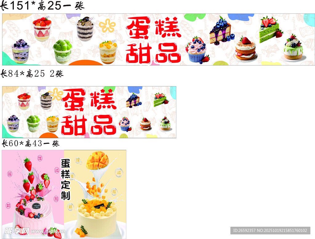 蛋糕甜品海报