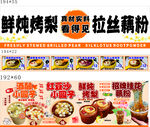 鲜炖烤梨