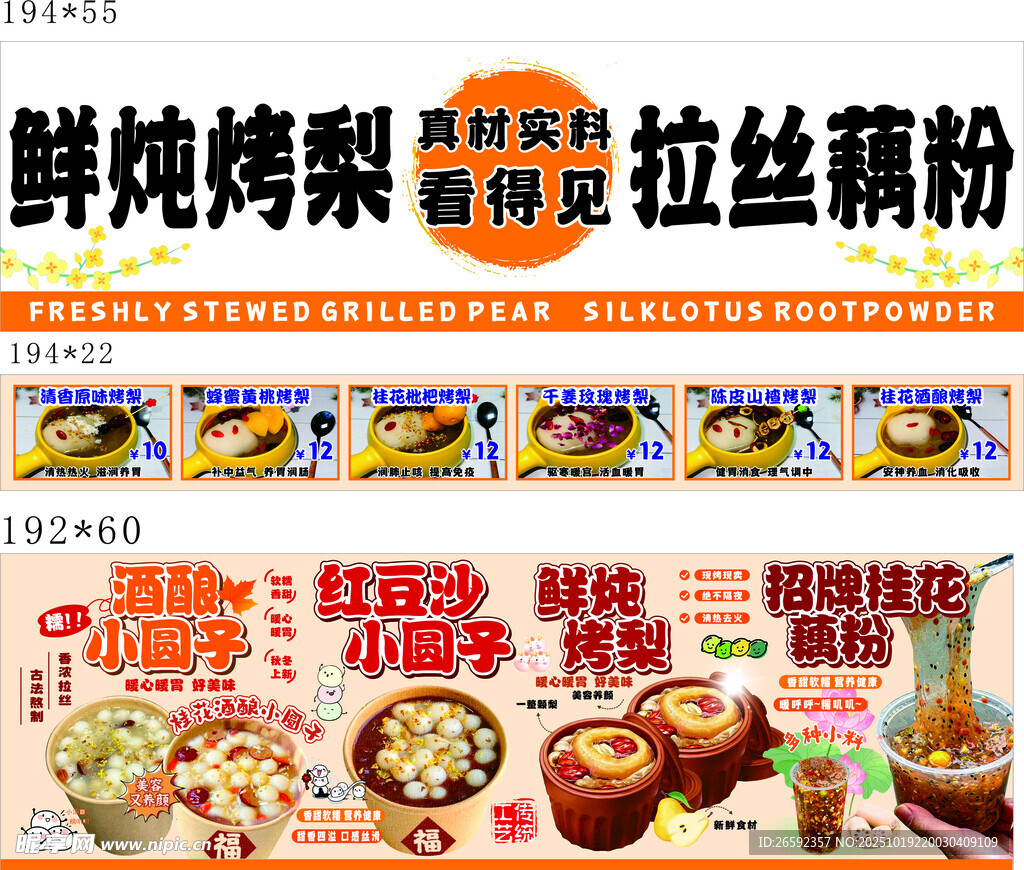 鲜炖烤梨