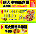 里脊卷饼