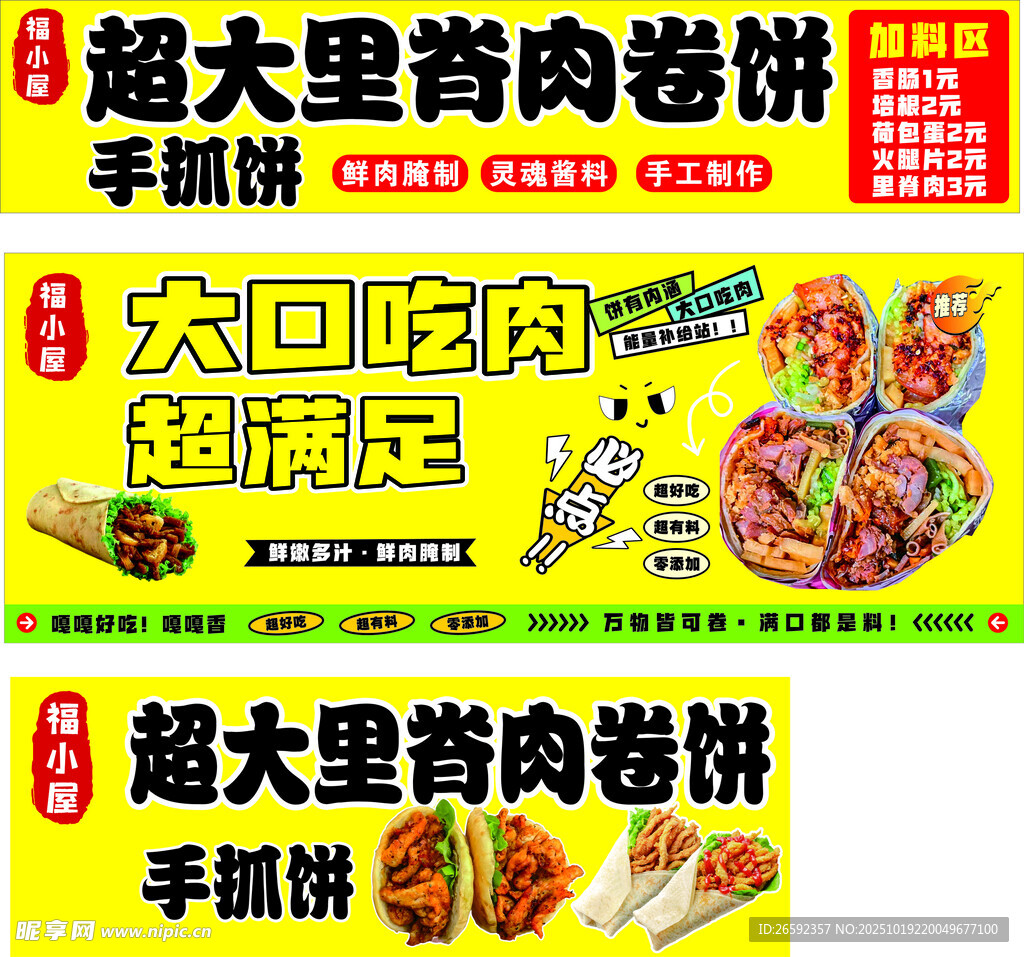 里脊卷饼