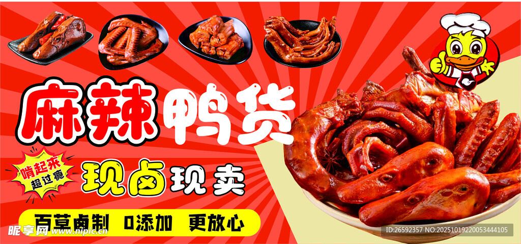 麻辣鸭货灯箱