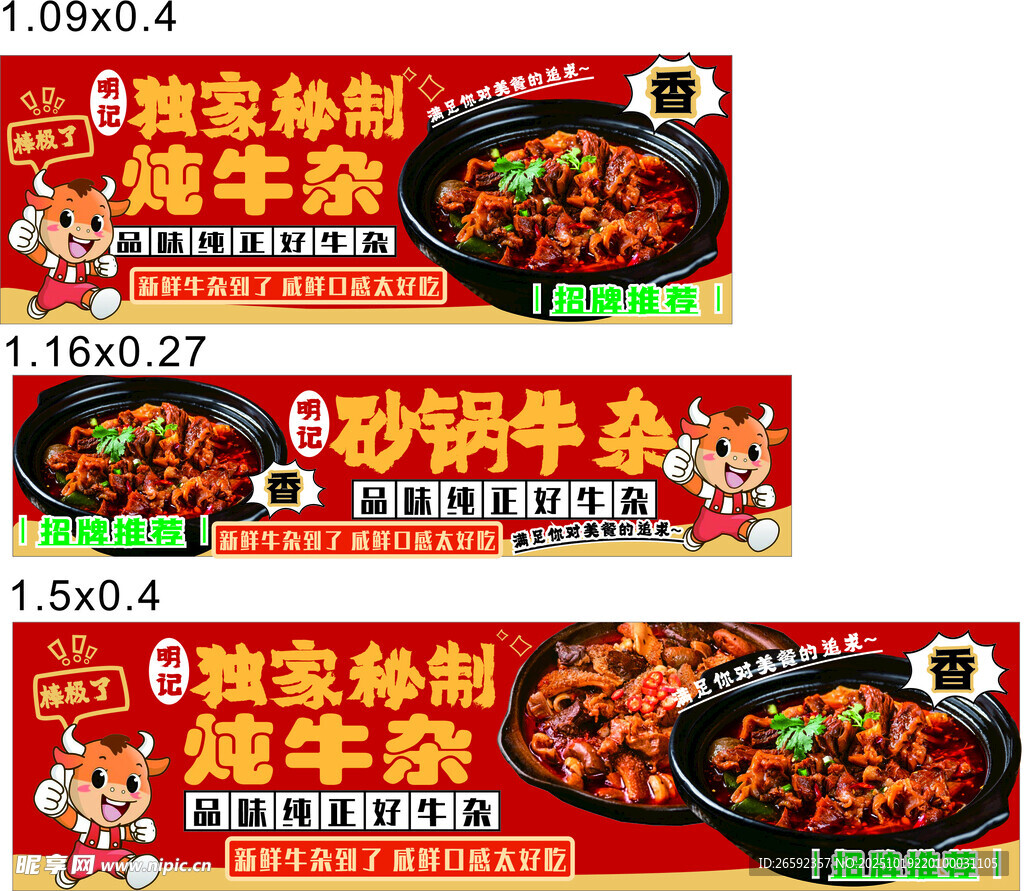 牛杂美食海报灯箱