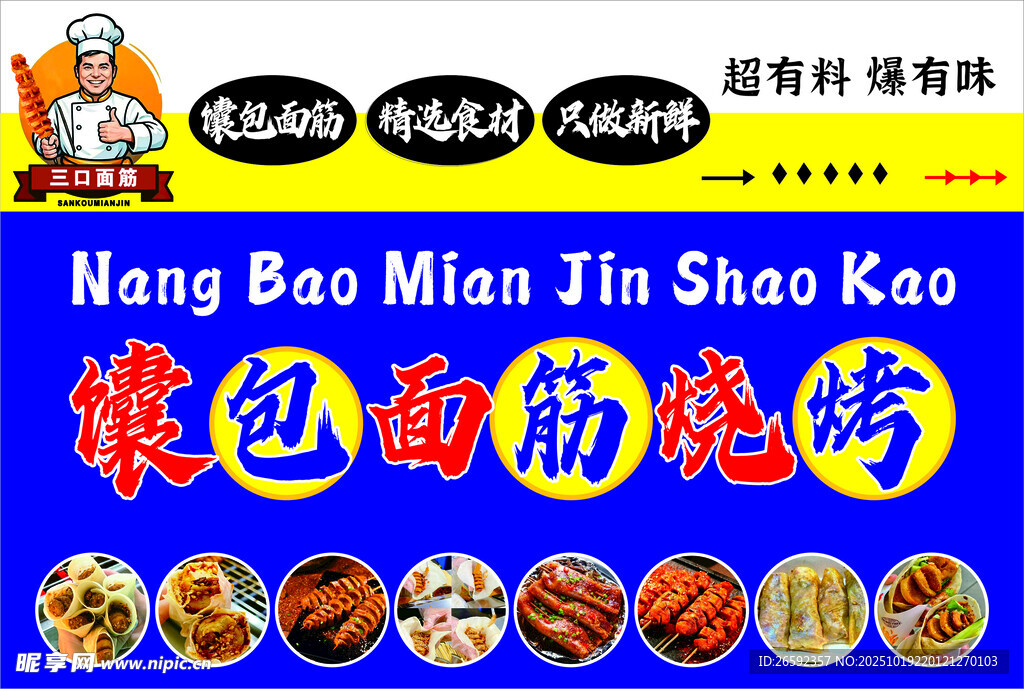 馕包面筋烧烤
