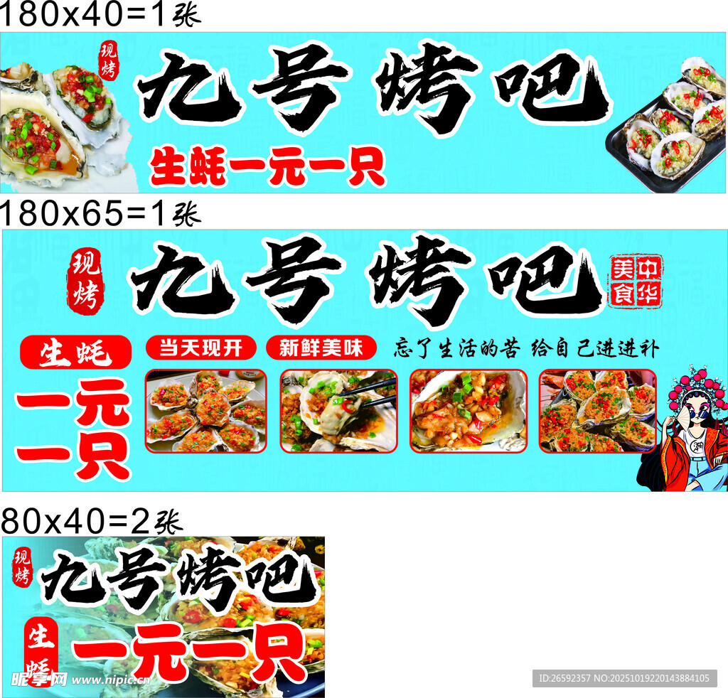 烤生蚝 烧烤