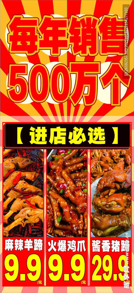 秘制羊蹄海报