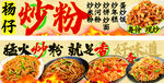 炒粉 美食图片