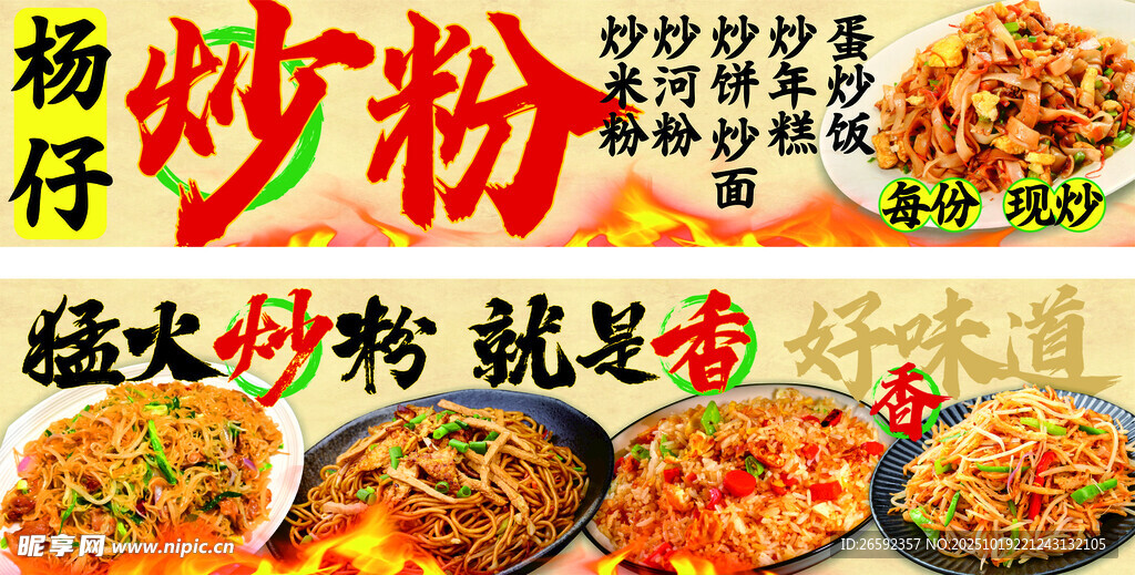 炒粉 美食图片