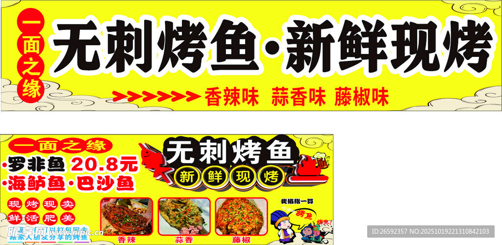 烤鱼灯箱