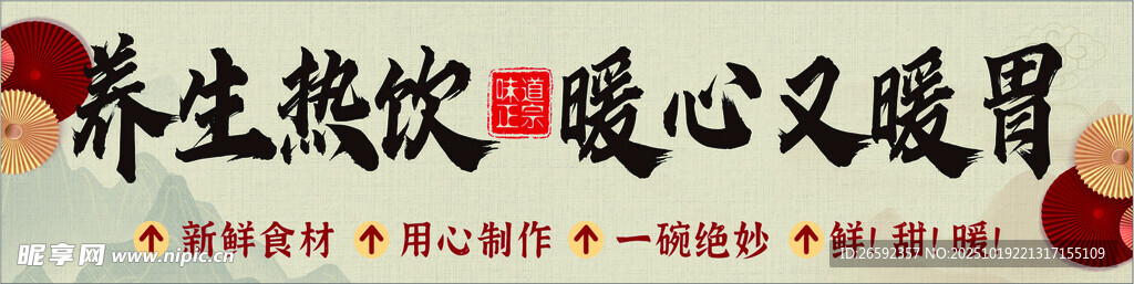 热饮