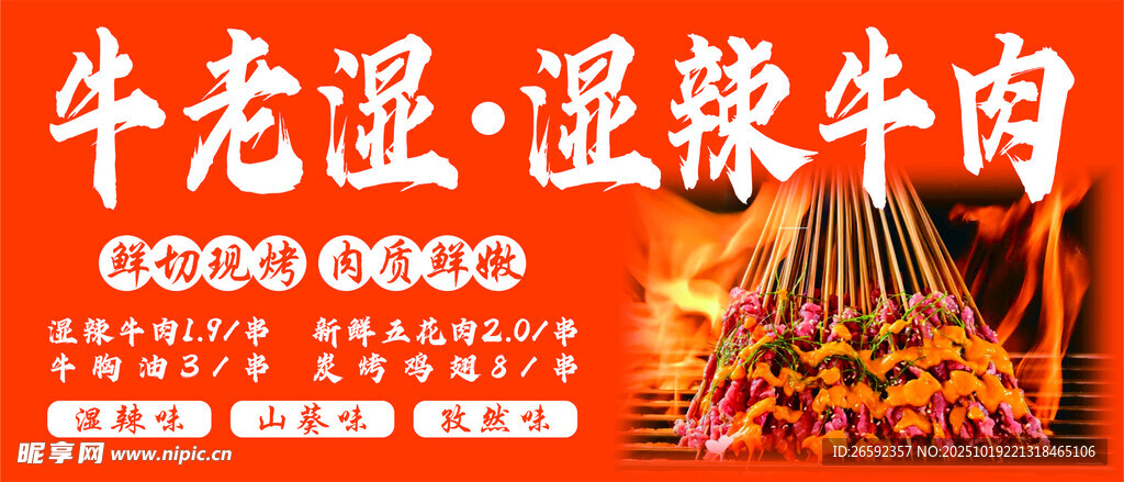 湿辣牛肉
